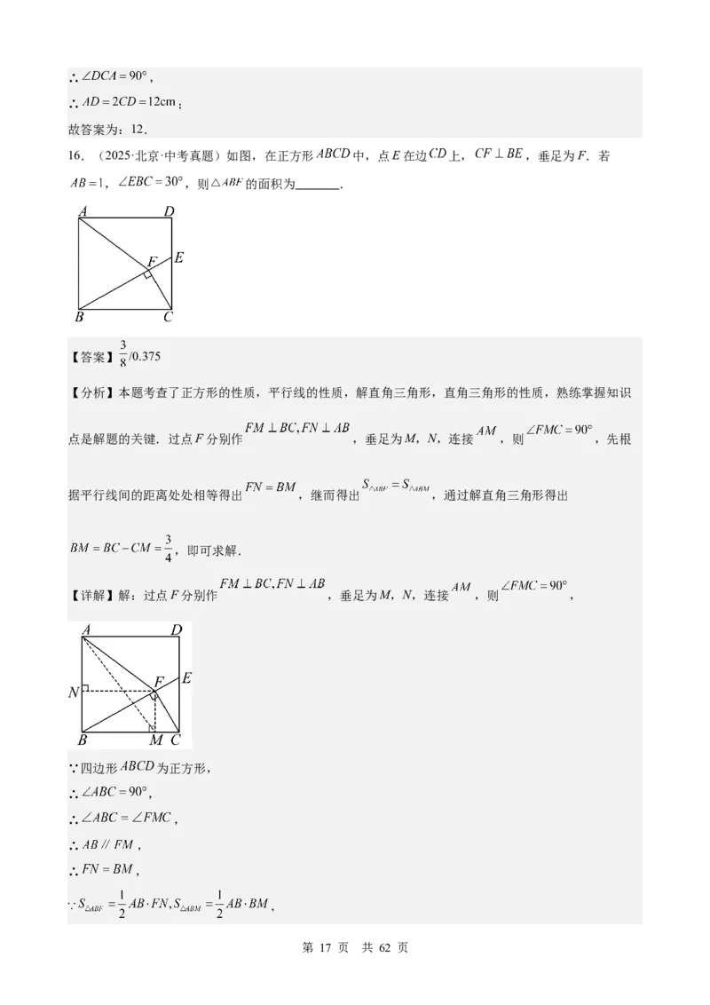 第16讲直角三角形（教师版）_2026中考数学一轮复习讲义