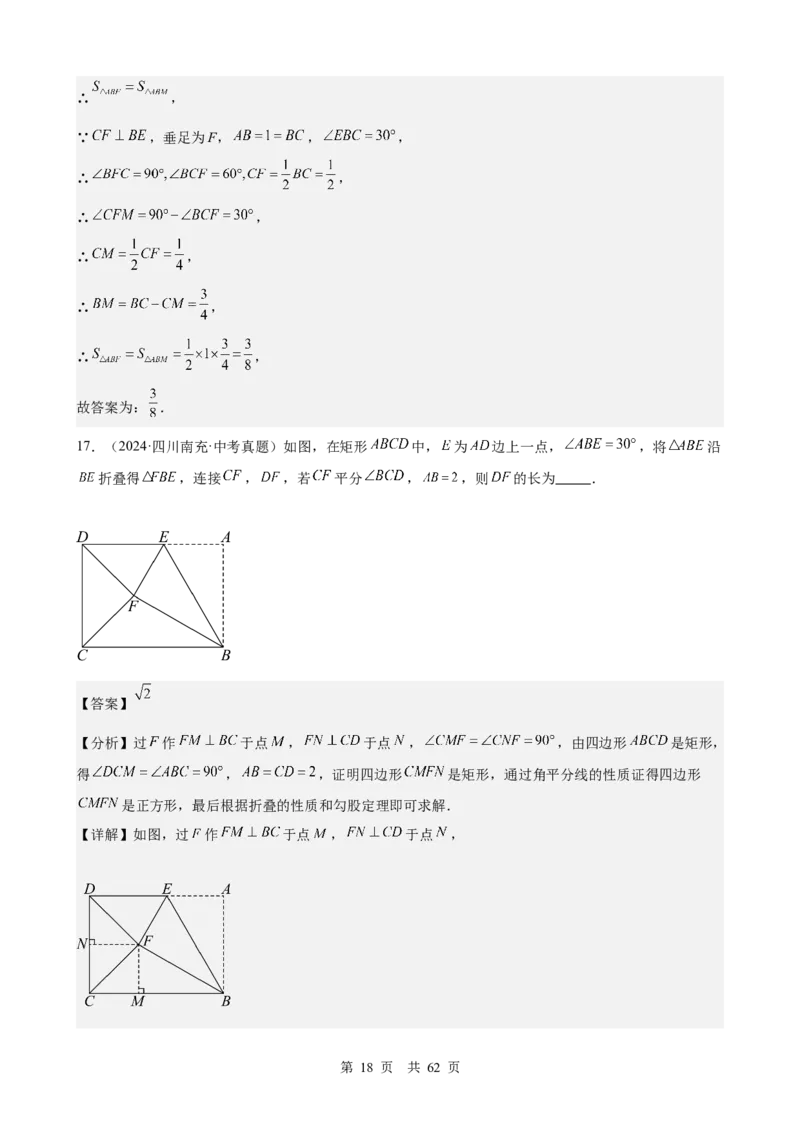 第16讲直角三角形（教师版）_2026中考数学一轮复习讲义