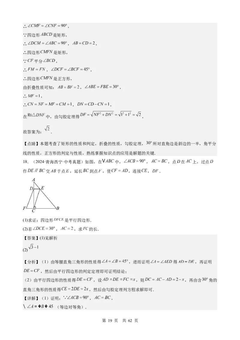 第16讲直角三角形（教师版）_2026中考数学一轮复习讲义