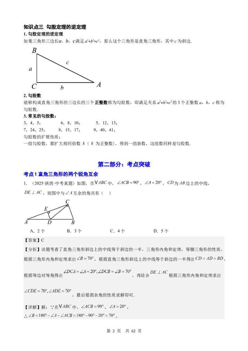 第16讲直角三角形（教师版）_2026中考数学一轮复习讲义