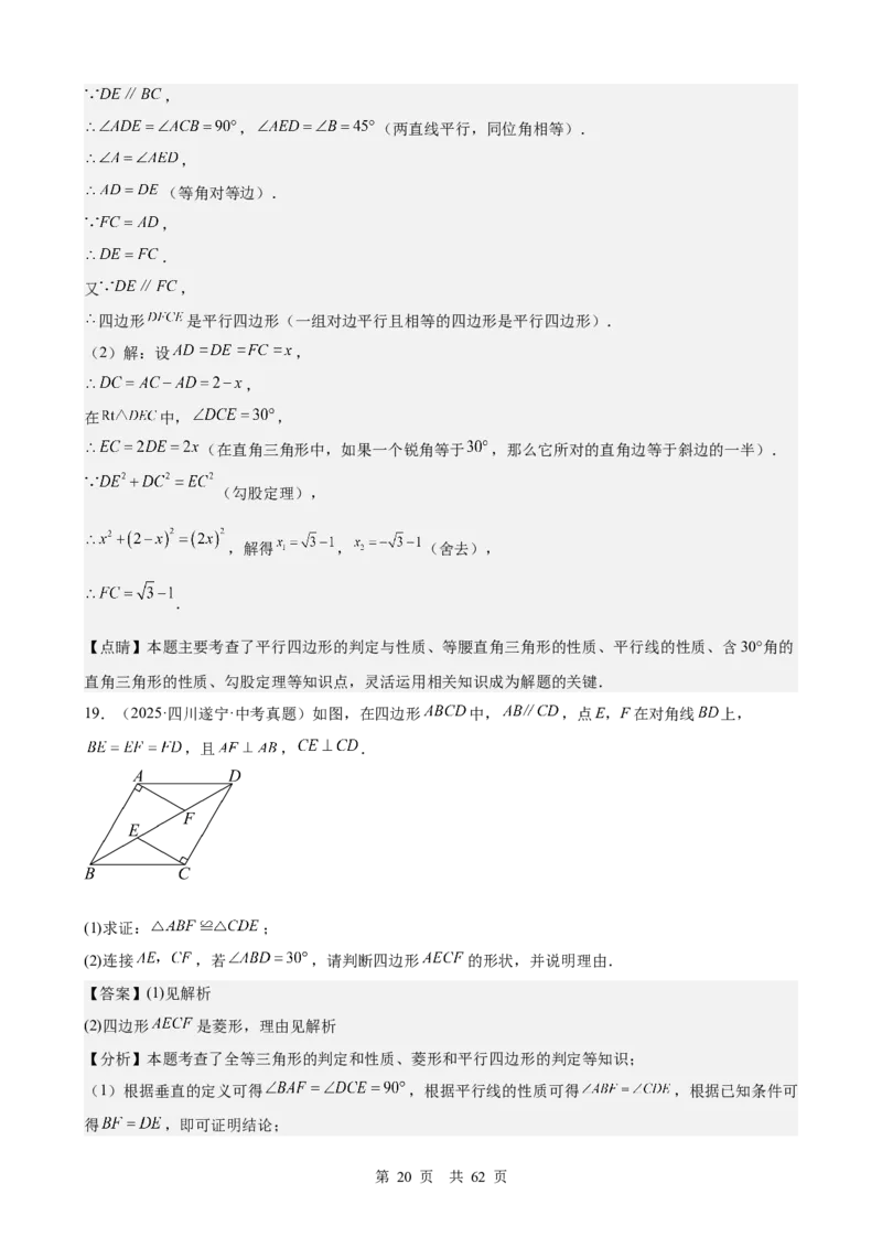 第16讲直角三角形（教师版）_2026中考数学一轮复习讲义