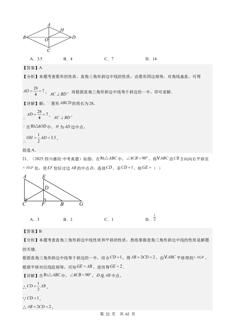 第16讲直角三角形（教师版）_2026中考数学一轮复习讲义