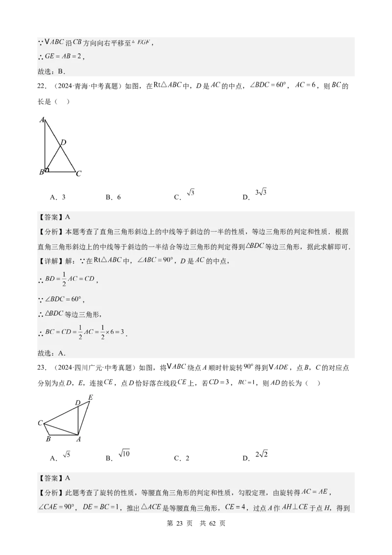 第16讲直角三角形（教师版）_2026中考数学一轮复习讲义