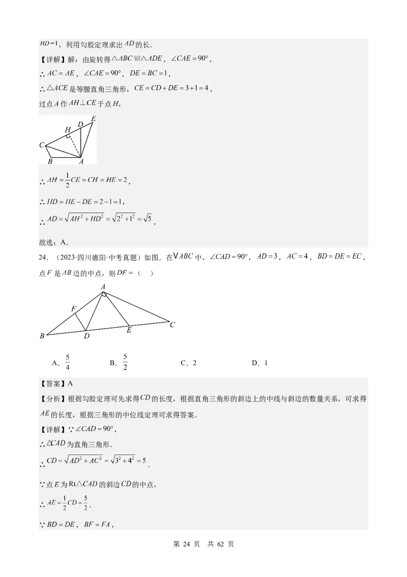 第16讲直角三角形（教师版）_2026中考数学一轮复习讲义
