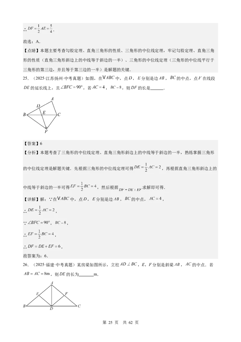 第16讲直角三角形（教师版）_2026中考数学一轮复习讲义