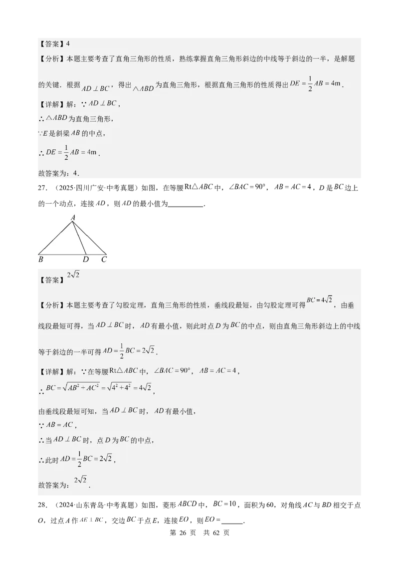 第16讲直角三角形（教师版）_2026中考数学一轮复习讲义