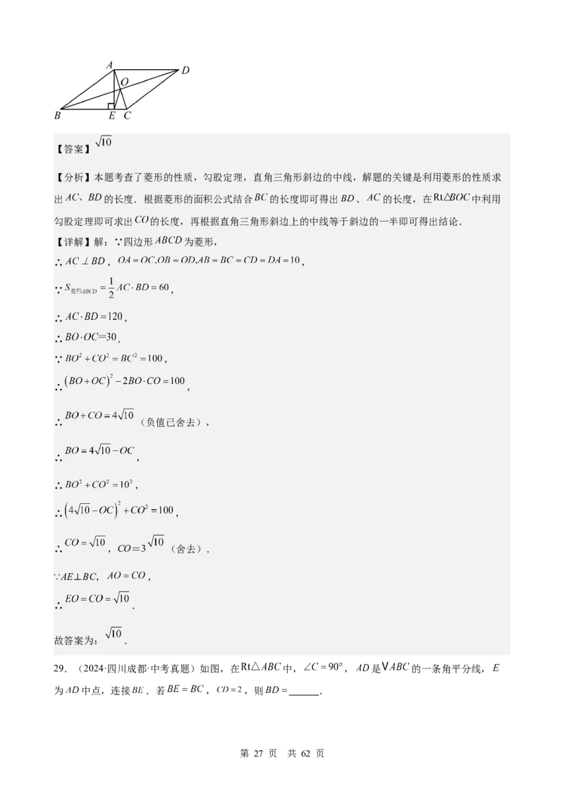 第16讲直角三角形（教师版）_2026中考数学一轮复习讲义