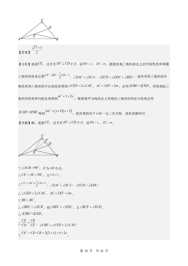 第16讲直角三角形（教师版）_2026中考数学一轮复习讲义
