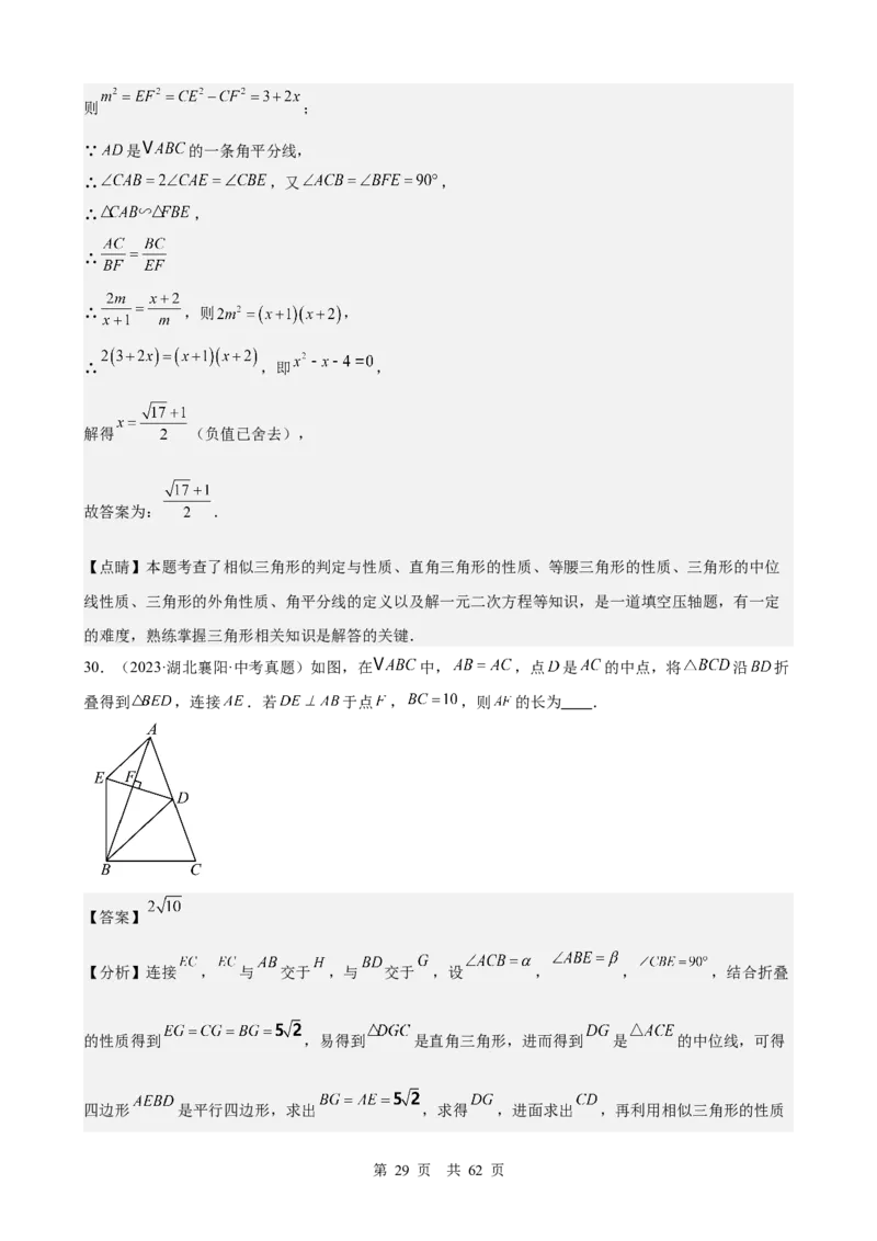 第16讲直角三角形（教师版）_2026中考数学一轮复习讲义