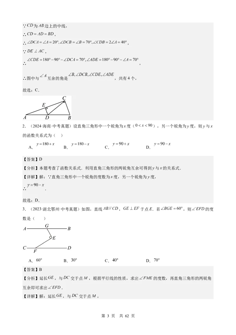 第16讲直角三角形（教师版）_2026中考数学一轮复习讲义