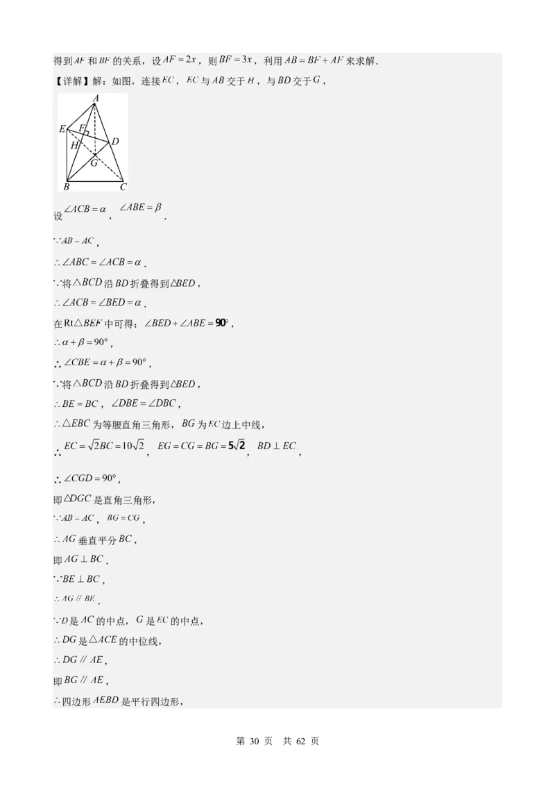 第16讲直角三角形（教师版）_2026中考数学一轮复习讲义