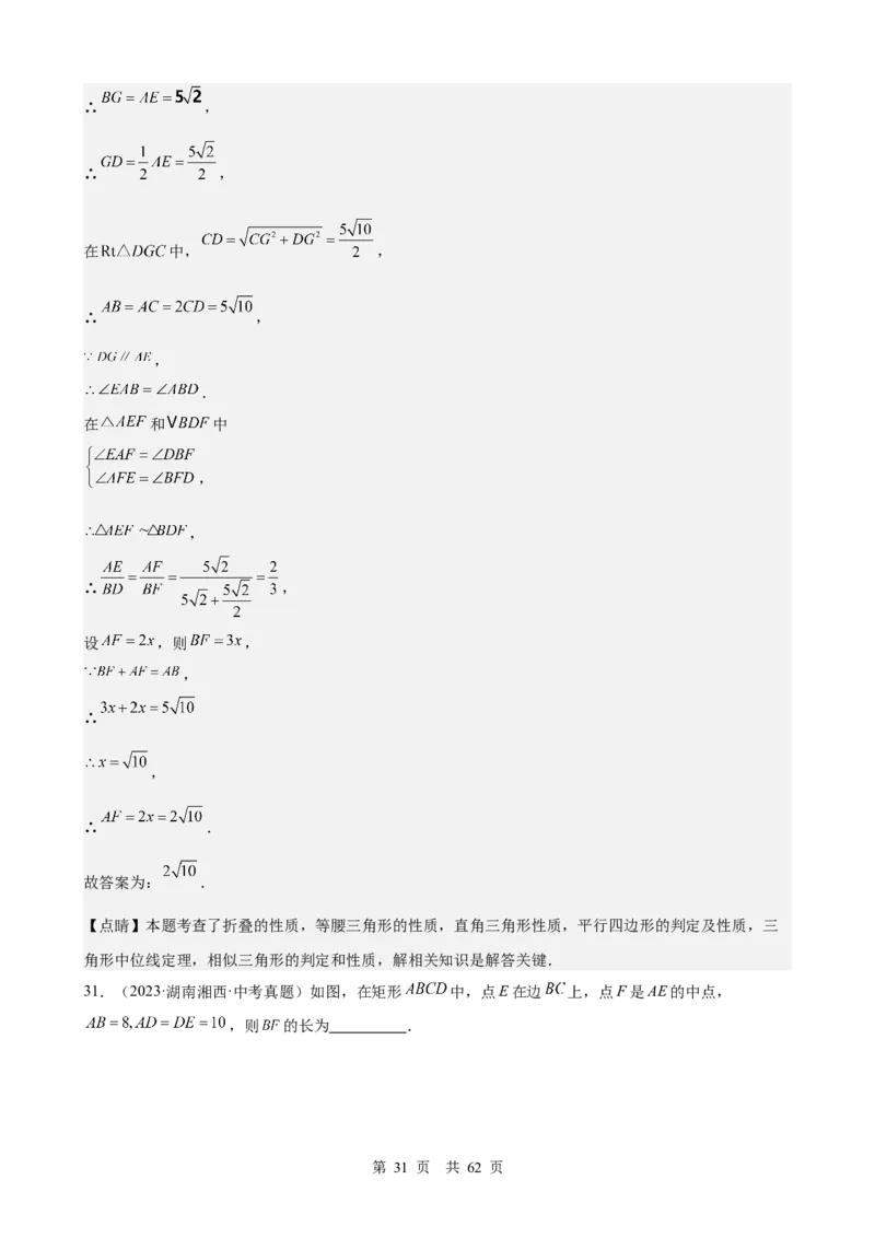 第16讲直角三角形（教师版）_2026中考数学一轮复习讲义