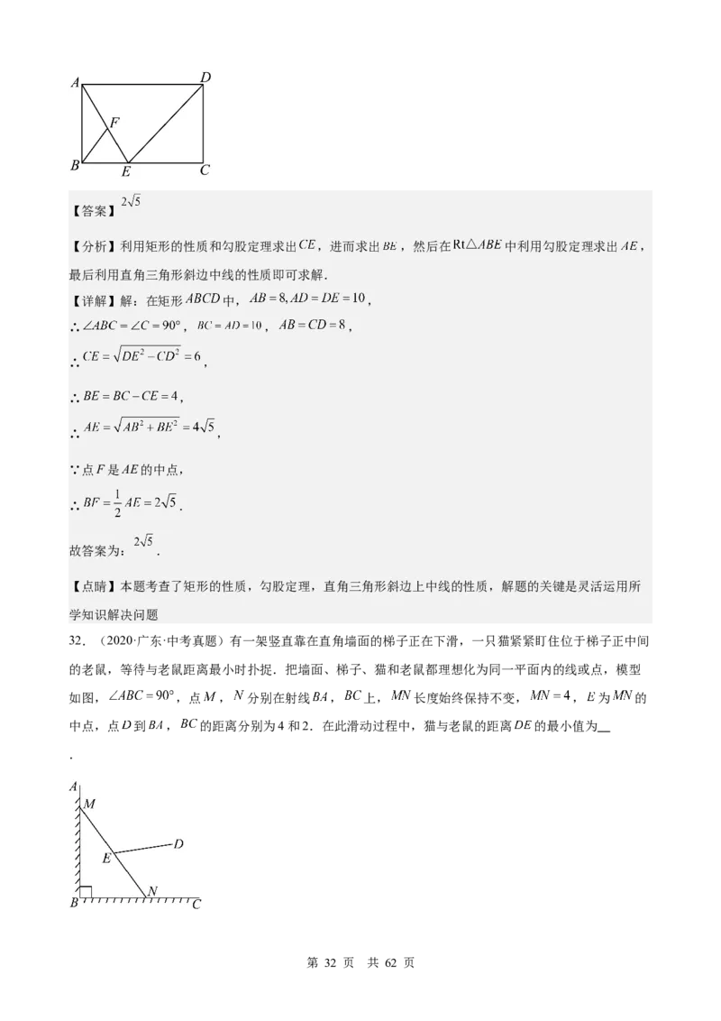 第16讲直角三角形（教师版）_2026中考数学一轮复习讲义