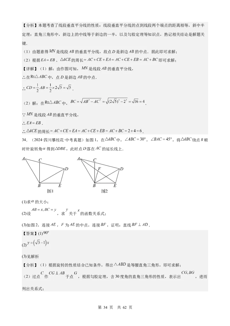 第16讲直角三角形（教师版）_2026中考数学一轮复习讲义