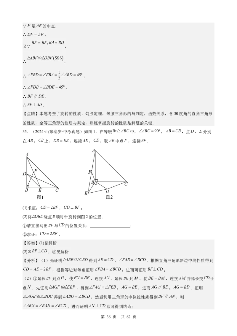 第16讲直角三角形（教师版）_2026中考数学一轮复习讲义