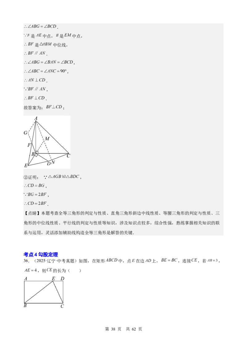 第16讲直角三角形（教师版）_2026中考数学一轮复习讲义