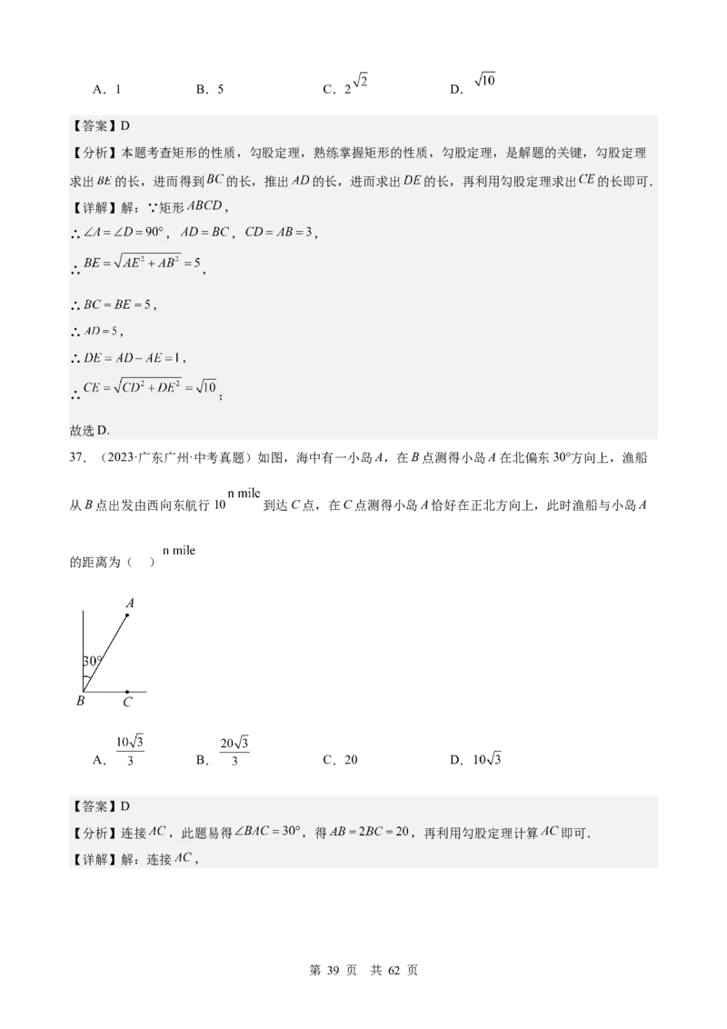 第16讲直角三角形（教师版）_2026中考数学一轮复习讲义
