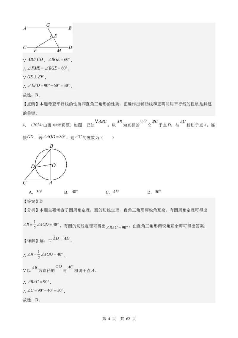 第16讲直角三角形（教师版）_2026中考数学一轮复习讲义