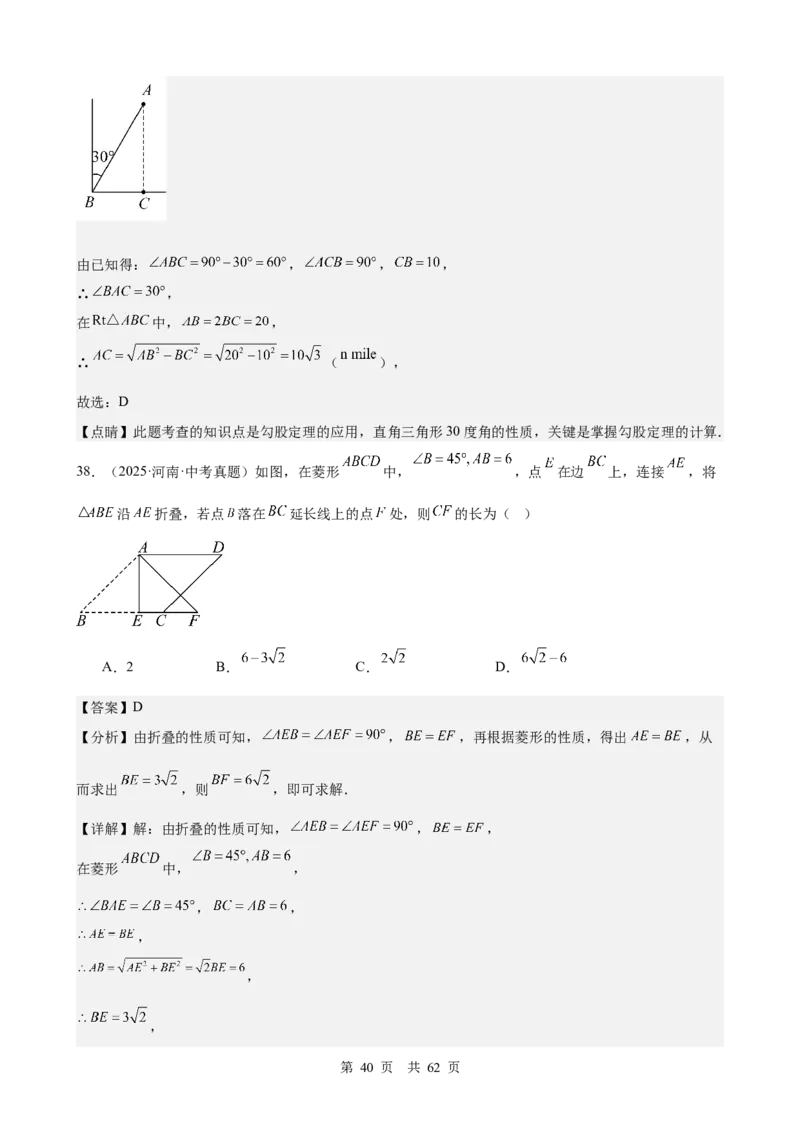 第16讲直角三角形（教师版）_2026中考数学一轮复习讲义