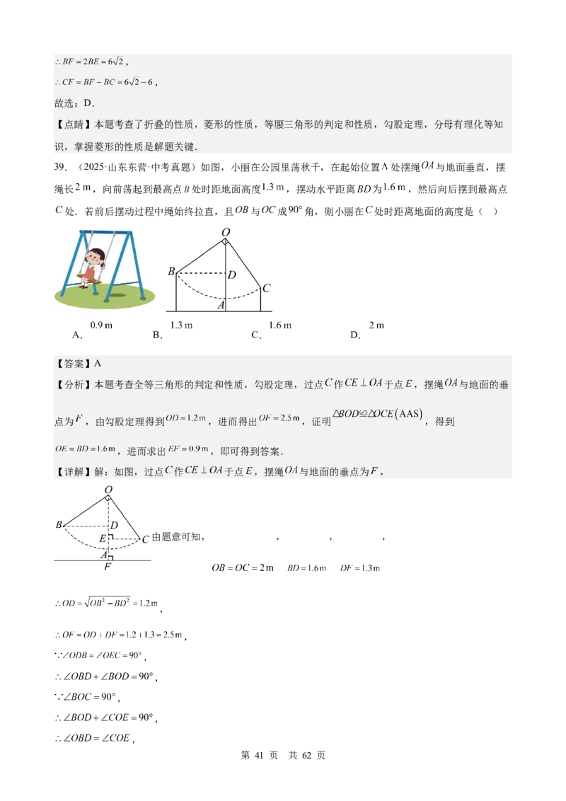 第16讲直角三角形（教师版）_2026中考数学一轮复习讲义