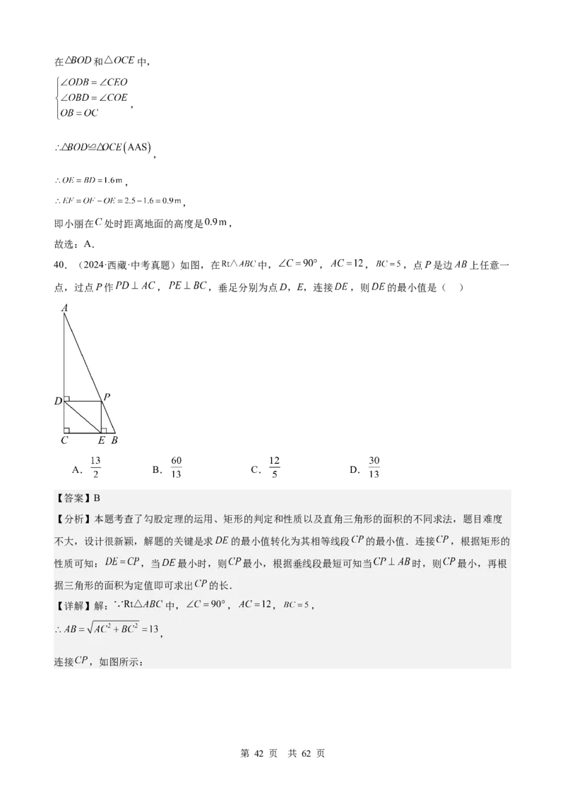 第16讲直角三角形（教师版）_2026中考数学一轮复习讲义