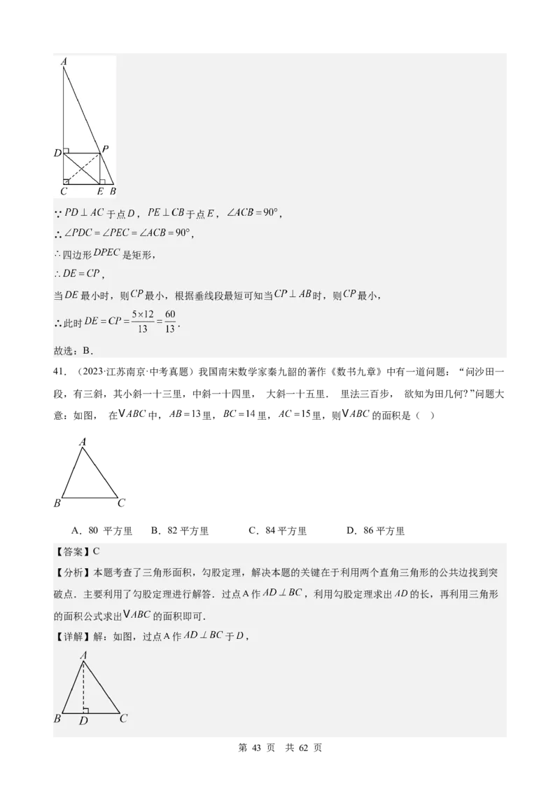 第16讲直角三角形（教师版）_2026中考数学一轮复习讲义