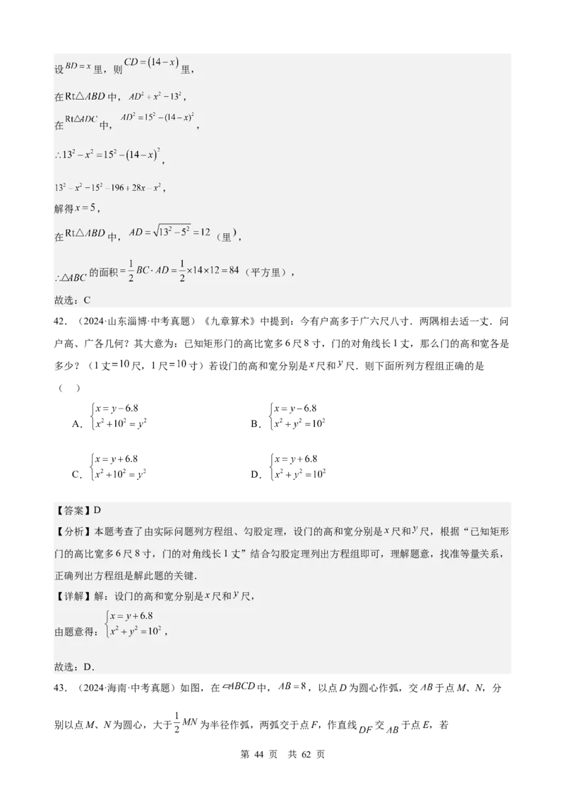 第16讲直角三角形（教师版）_2026中考数学一轮复习讲义