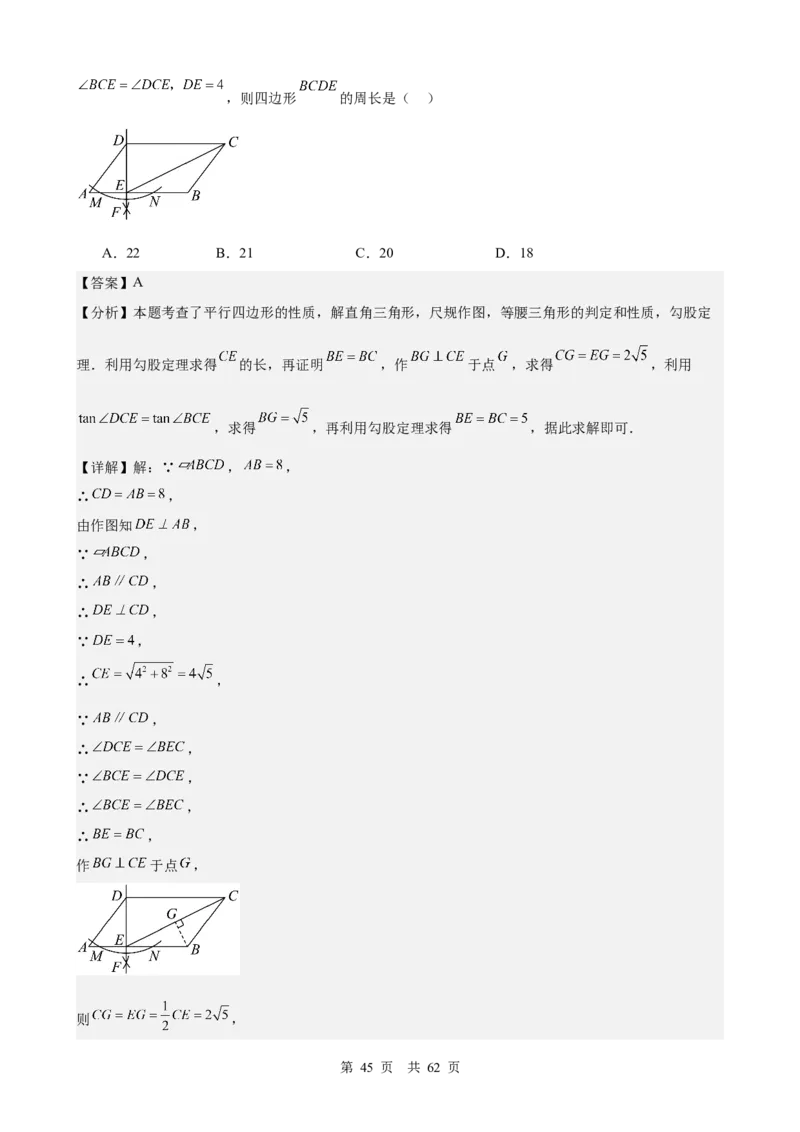 第16讲直角三角形（教师版）_2026中考数学一轮复习讲义