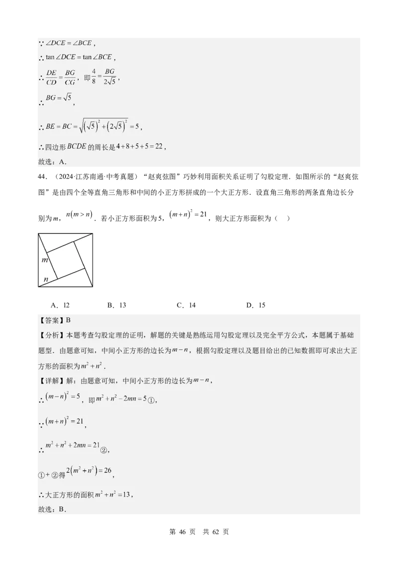 第16讲直角三角形（教师版）_2026中考数学一轮复习讲义
