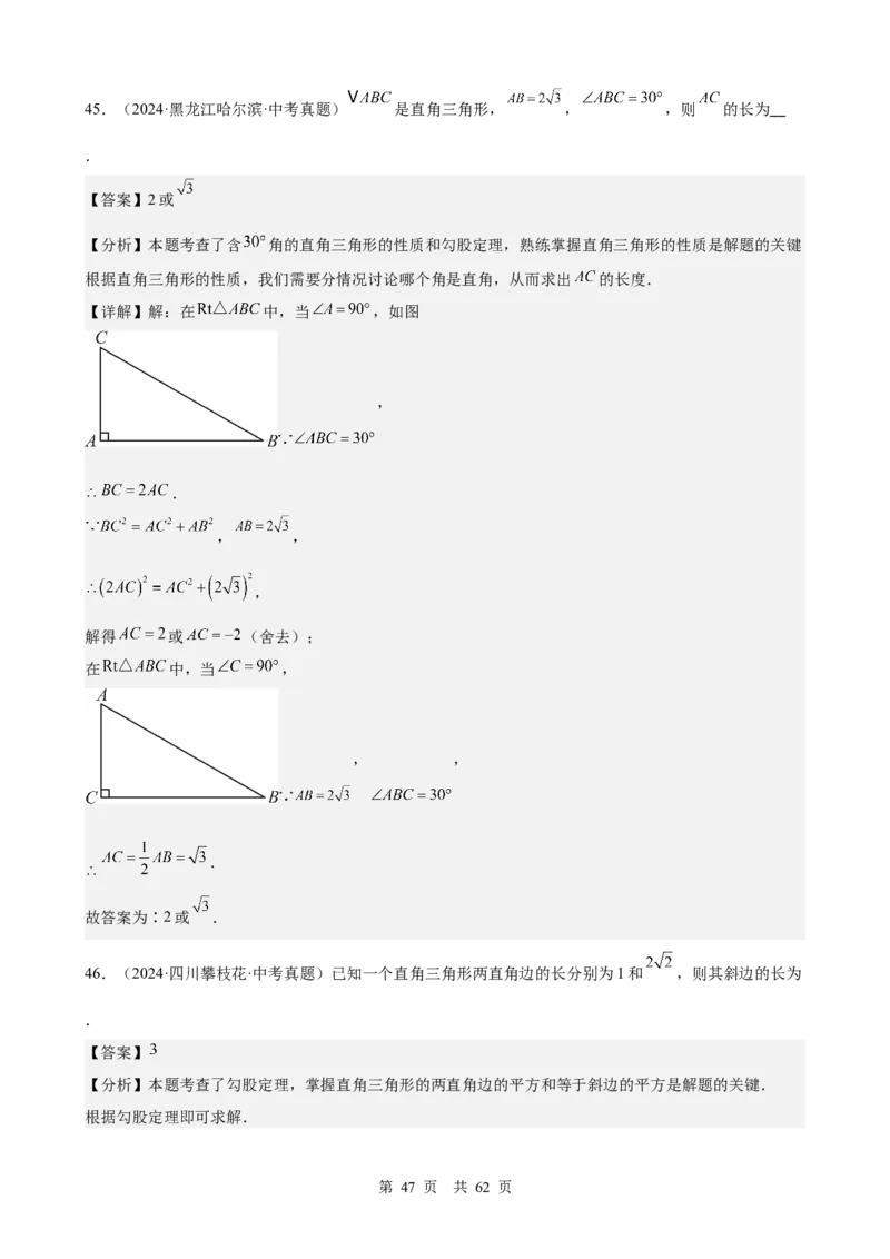 第16讲直角三角形（教师版）_2026中考数学一轮复习讲义
