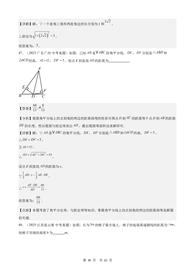 第16讲直角三角形（教师版）_2026中考数学一轮复习讲义