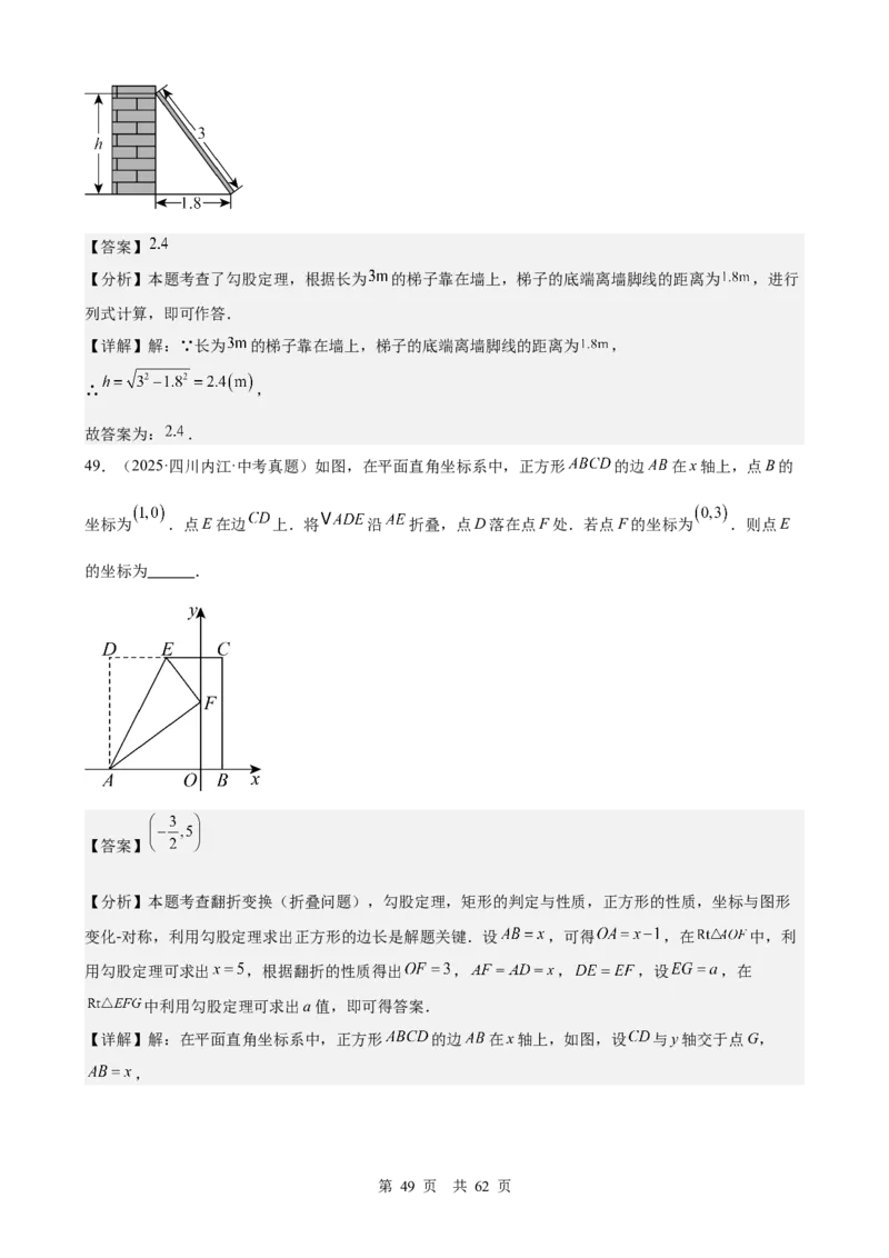 第16讲直角三角形（教师版）_2026中考数学一轮复习讲义