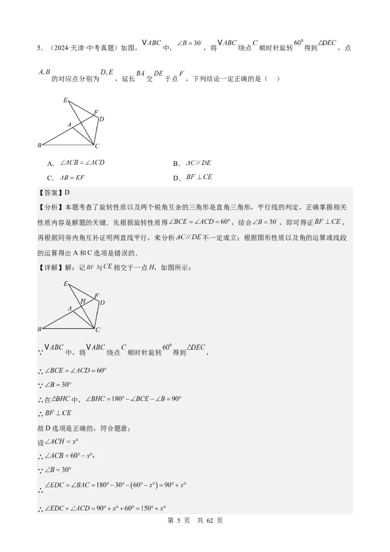 第16讲直角三角形（教师版）_2026中考数学一轮复习讲义