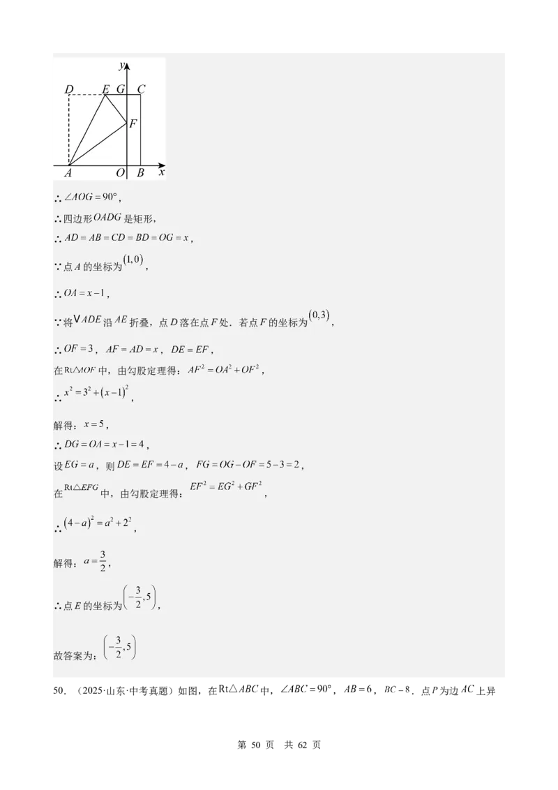 第16讲直角三角形（教师版）_2026中考数学一轮复习讲义