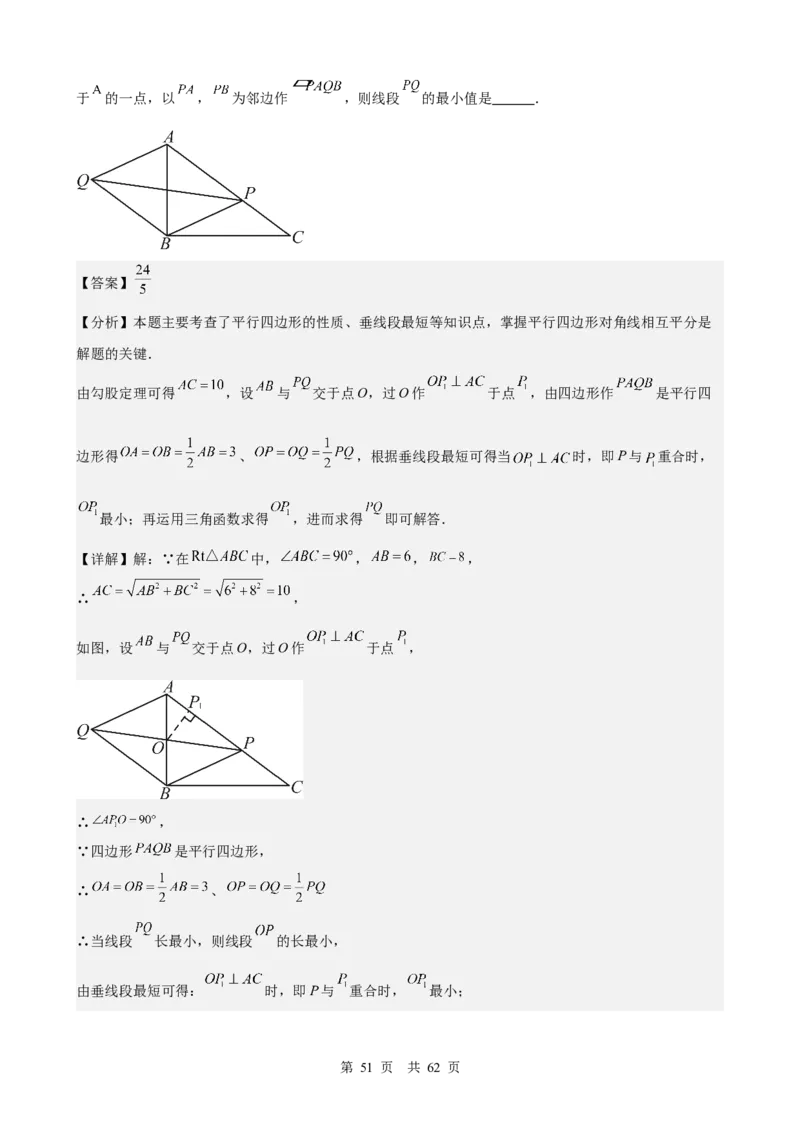 第16讲直角三角形（教师版）_2026中考数学一轮复习讲义