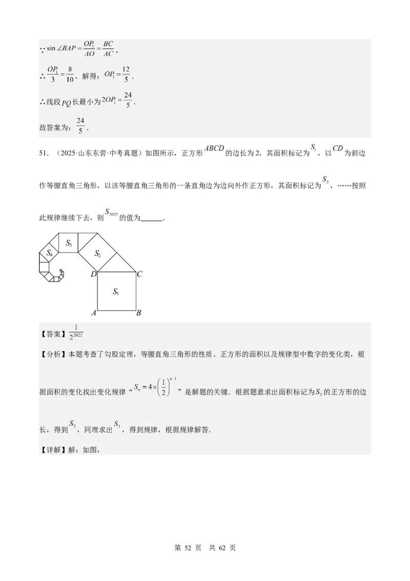 第16讲直角三角形（教师版）_2026中考数学一轮复习讲义