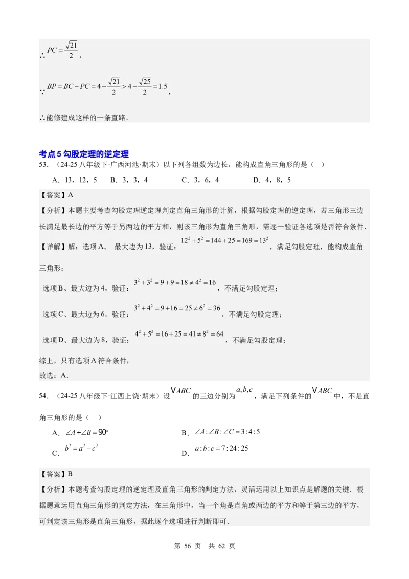 第16讲直角三角形（教师版）_2026中考数学一轮复习讲义