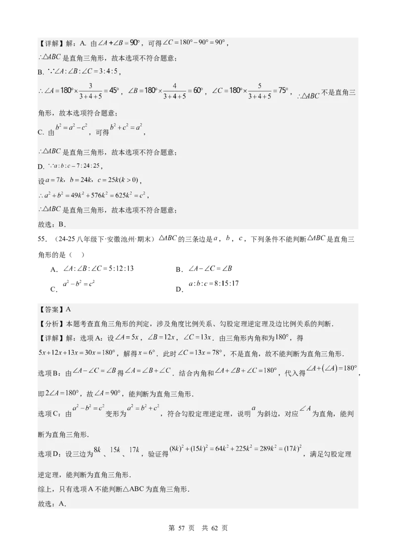 第16讲直角三角形（教师版）_2026中考数学一轮复习讲义