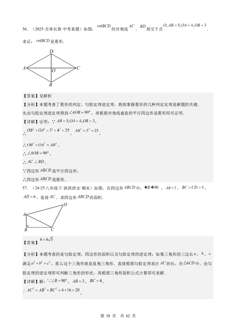 第16讲直角三角形（教师版）_2026中考数学一轮复习讲义