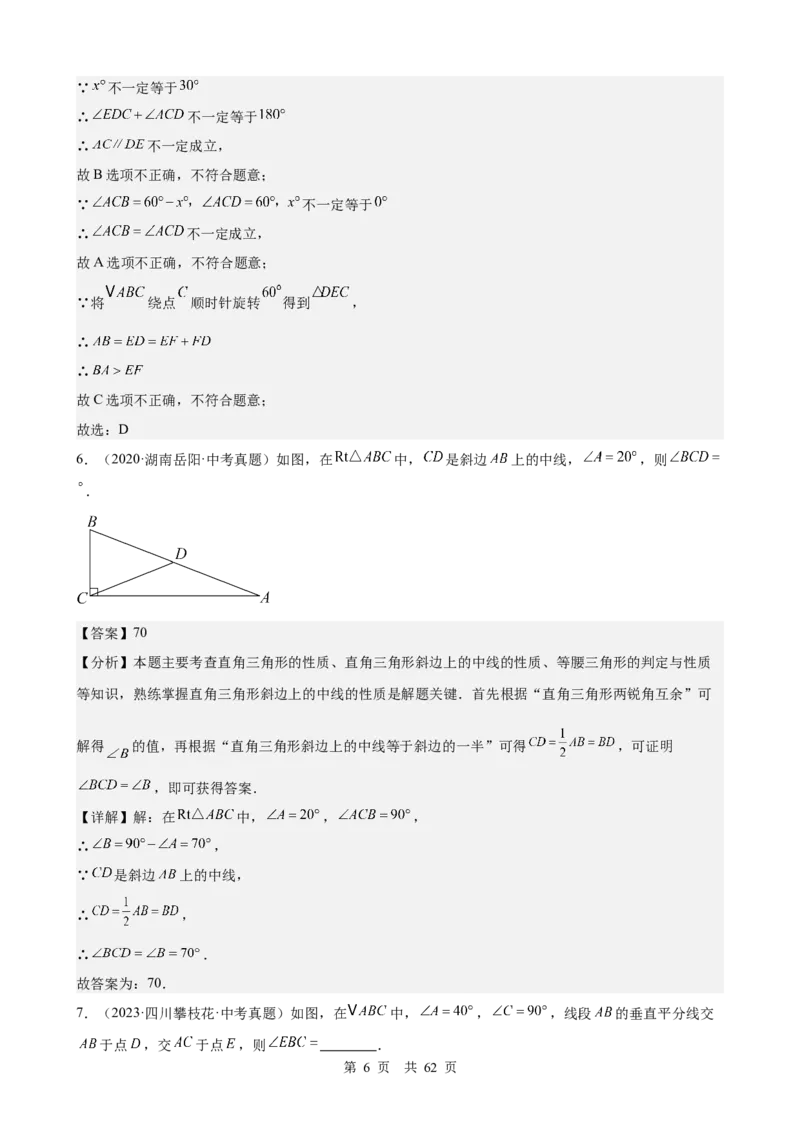 第16讲直角三角形（教师版）_2026中考数学一轮复习讲义