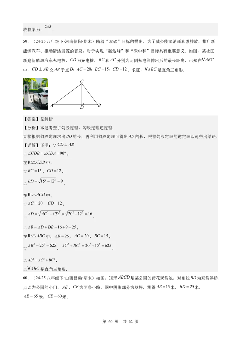 第16讲直角三角形（教师版）_2026中考数学一轮复习讲义