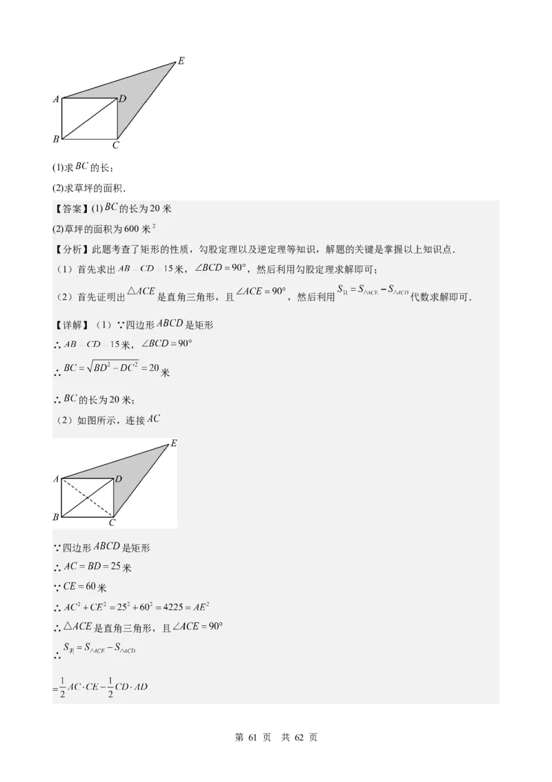 第16讲直角三角形（教师版）_2026中考数学一轮复习讲义