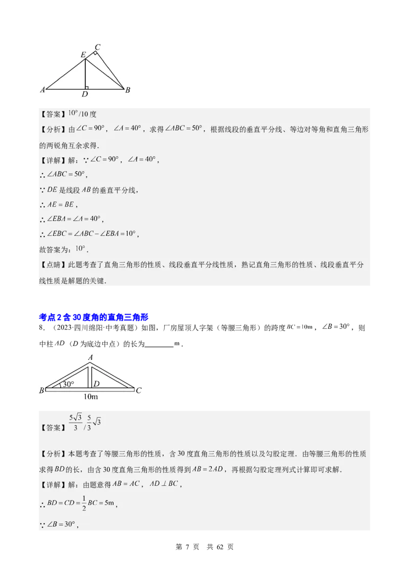第16讲直角三角形（教师版）_2026中考数学一轮复习讲义