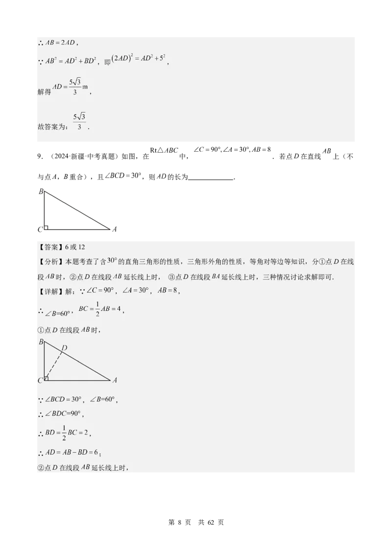 第16讲直角三角形（教师版）_2026中考数学一轮复习讲义
