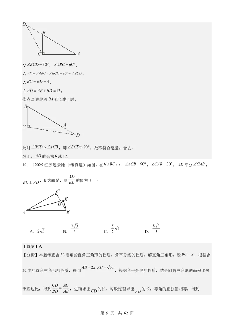第16讲直角三角形（教师版）_2026中考数学一轮复习讲义