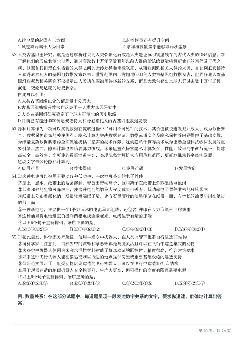 2025年重庆市公务员录用考试《行测》题_国考省考_省考真题_31重庆公务员考试真题pdf版_重庆公务员考试真题&mdash;&mdash;行测08-25_题目