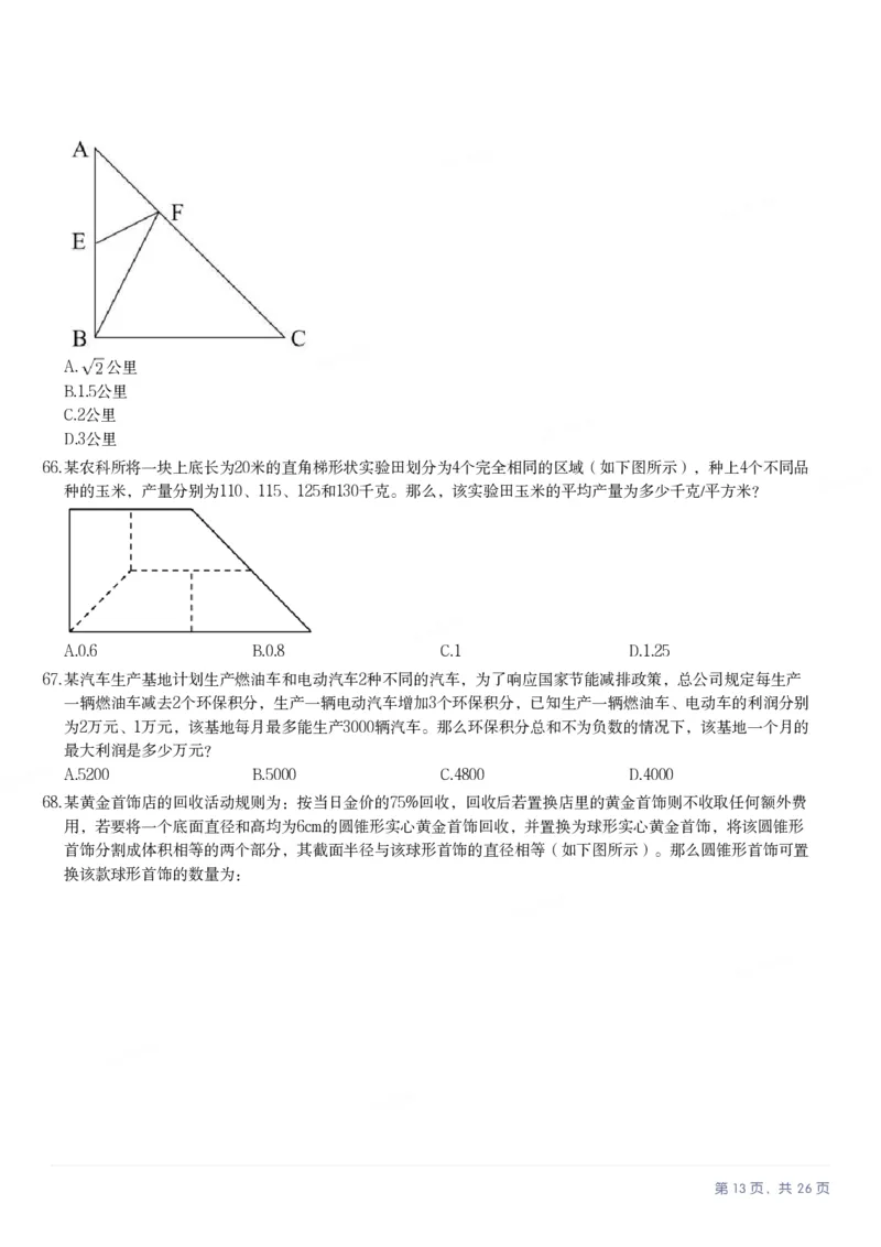 2025年重庆市公务员录用考试《行测》题_国考省考_省考真题_31重庆公务员考试真题pdf版_重庆公务员考试真题&mdash;&mdash;行测08-25_题目
