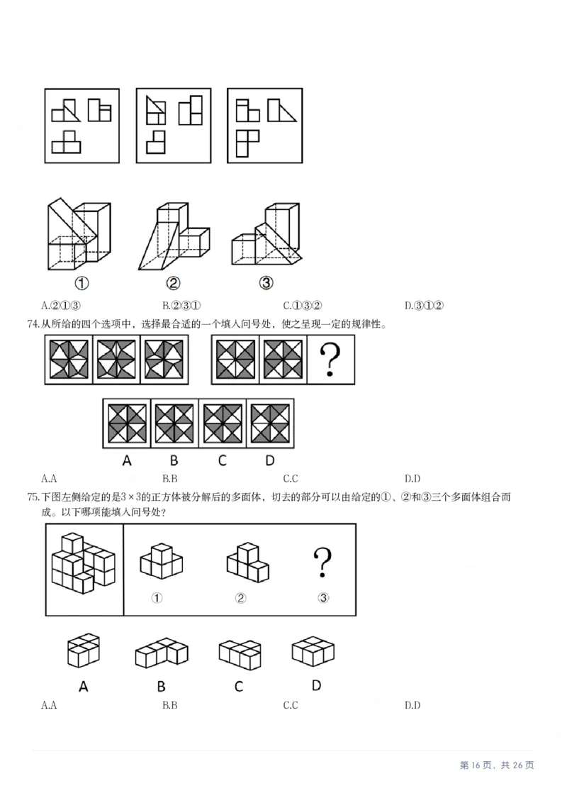 2025年重庆市公务员录用考试《行测》题_国考省考_省考真题_31重庆公务员考试真题pdf版_重庆公务员考试真题&mdash;&mdash;行测08-25_题目