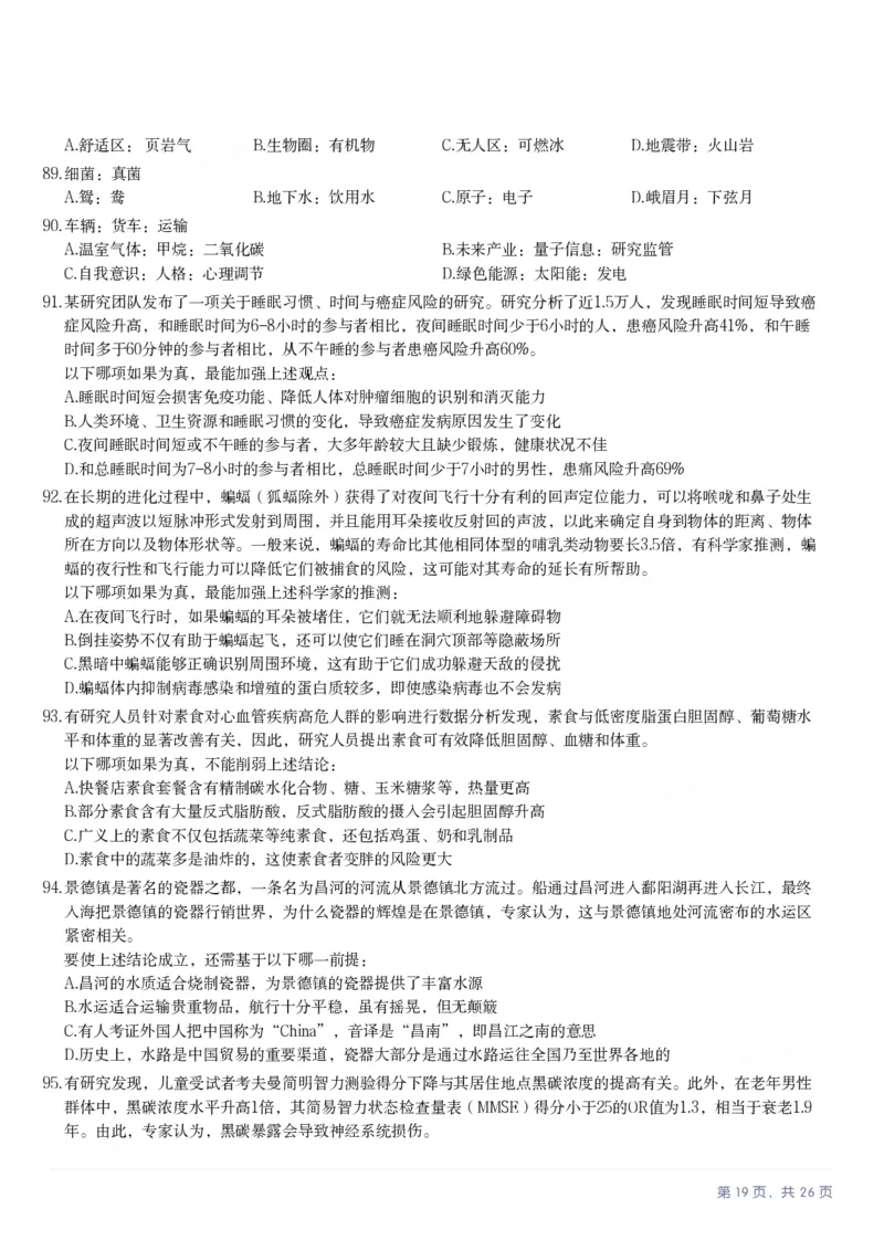 2025年重庆市公务员录用考试《行测》题_国考省考_省考真题_31重庆公务员考试真题pdf版_重庆公务员考试真题&mdash;&mdash;行测08-25_题目