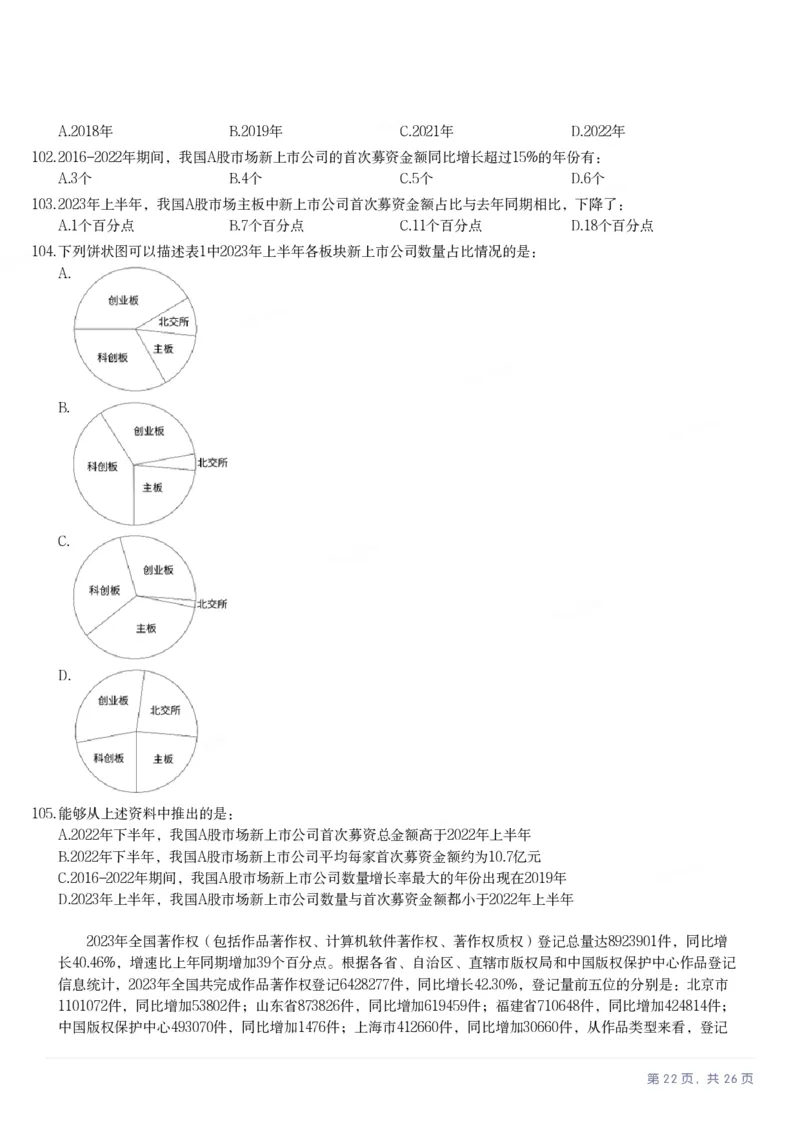 2025年重庆市公务员录用考试《行测》题_国考省考_省考真题_31重庆公务员考试真题pdf版_重庆公务员考试真题&mdash;&mdash;行测08-25_题目